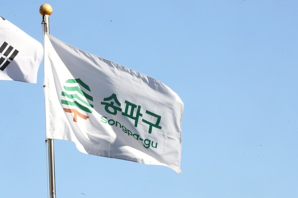 송파구청 깃발./사진제공=송파구