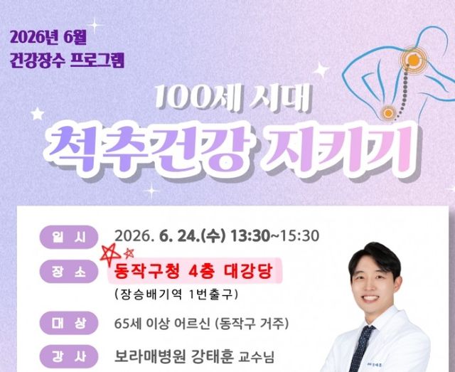 동작구 건강장수 프로그램./사진제공=동작구