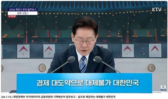 이재명 대통령이 15일 오전 청와대에서 열린 '2026 하반기 부처 업무보고- 경제·산업 1'에서 모두말씀 발언을 하고 있다. / 사진출처= KTV 국민방송 유튜브 채널 갈무리(2026.07.15)