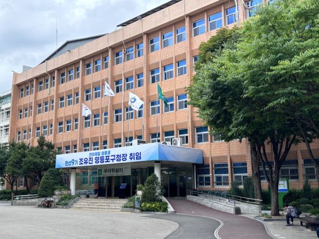 영등포구청 전경. /사진제공=영등포구청