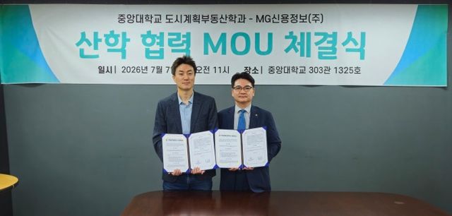 (왼쪽부터)진장익 중앙대학교 도시계획부동산학과 학과장, 박준철 MG신용정보 대표이사가 지난 7일 중앙대학교 사회과학대학에서 산학협력 협약식을 개최하고 기념촬영을 하고 있다. 사진=MG신용정보