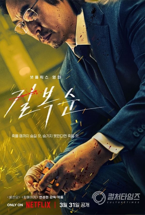 길복순_캐릭터 포스터_02_차민규(설경구).jpg