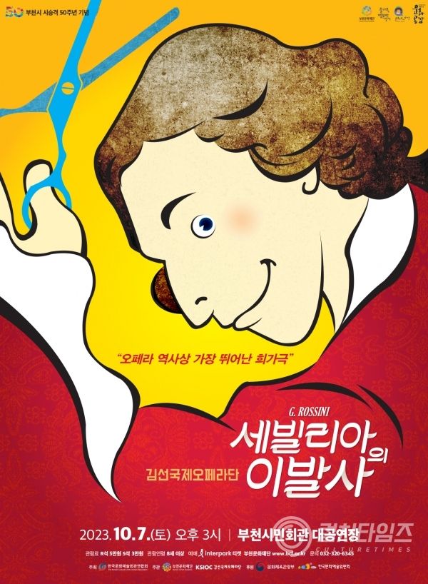 (사진1) 공연 '세빌리아의 이발사' 포스터.jpg