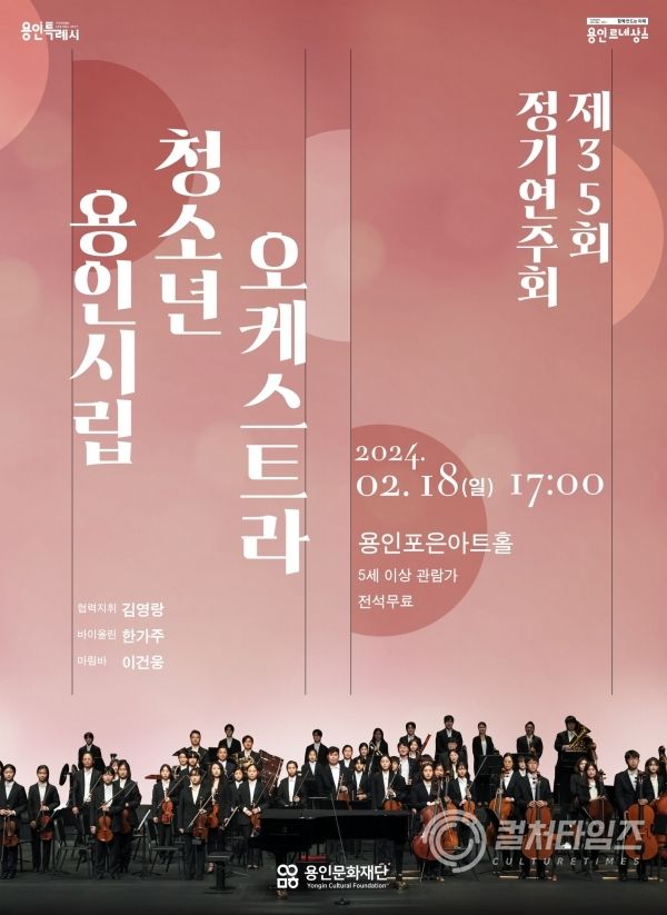 제25회 용인시립청소년오케스트라 정기연주회 포스터.jpg