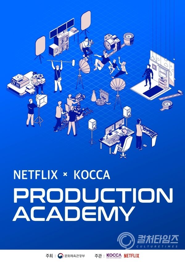 붙임 1. Netflix x KOCCA Production Academy 포스터