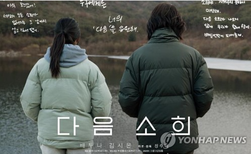 영화 '다음소희'-연합뉴스 제공