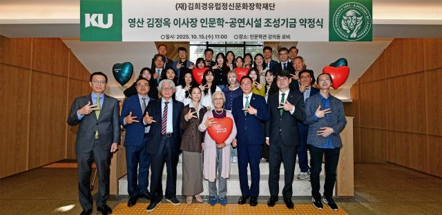 앞줄 왼쪽부터 건국대 문과대학 오제중 학장, 정상봉 교수, 김희경유럽정신문화장학재단 기종석 이사, 학교법인 건국대학교 유자은 이사장, 김희경유럽정신문화장학재단 김정옥 이사장, 건국대 원종필 총장, 이영범 대외부총장, 최일만 HK연구교수