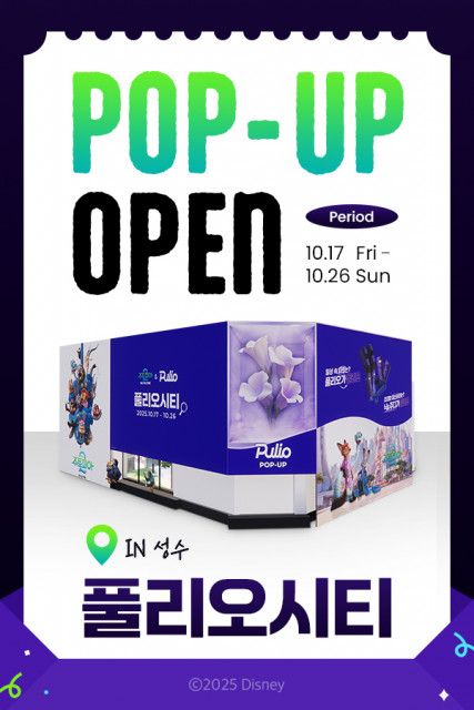 풀리오가 영화 ‘주토피아 2’와 팝업스토어 ‘풀리오시티’를 운영한다