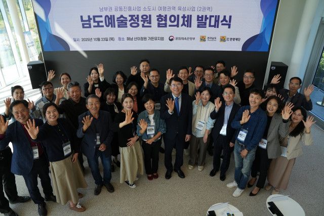 남도예술정원 협의체 발대식 참여자 기념 촬영