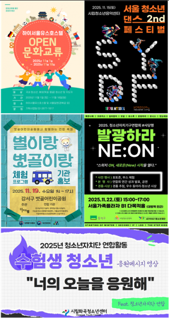 서남권 청소년종합지원센터 11월 축제 포스터