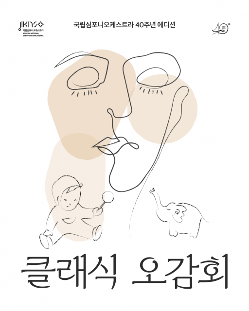 클래식 오감회 동화, ‘깜박, 달빛 아래 폴짝!’