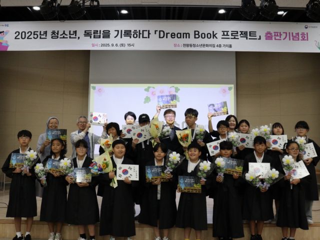 2025년 ‘청소년, 독립을 기록하다 [Dream Book 프로젝트]’ 출판기념회