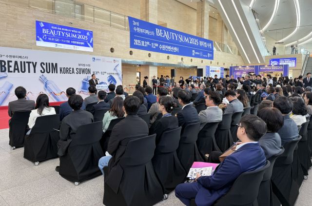 ‘뷰티썸 수원 2025(BEAUTYSUM SUWON 2025)’ 개막식