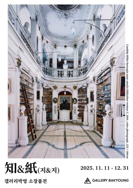 ‘知 & 紙(지앤지)’展 포스터(제공: 갤러리박영)