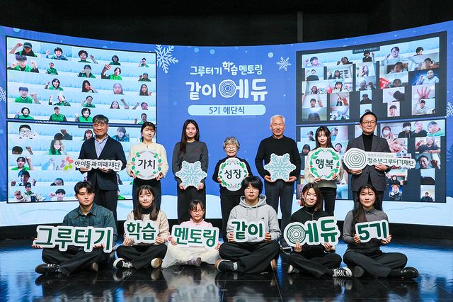 ‘같이에듀 5기’ 해단식 단체사진