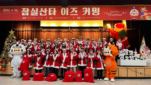 잠실청소년센터, 제5회 ‘잠실산타 이즈 커밍’ 성료