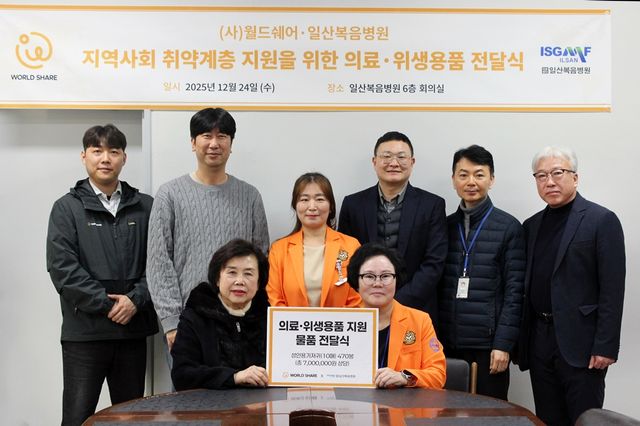 월드쉐어와 일산복음병원 관계자들이 의료·위생용품 전달식에서 기념사진을 찍고 있다(사진=일산복음병원)