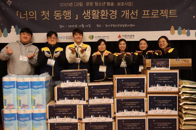 강서구청소년상담복지센터&학교밖청소년지원센터가 1388청소년지원단과 함께 열악한 환경으로 고립·은둔 위기에 놓인 위기청소년 가정을 방문해 실태조사를 시행하고 식료품과 생필품 등 생활물품을 지원했다