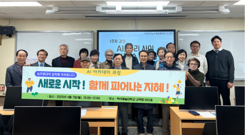 지난 7일 개최된 늘푸른대학 ‘AI 아카데미(캠퍼스형)’ 입학식에서 참가자들이 기념 사진을 촬영하고 있다