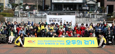 한국도로공사서비스 직원들과 한마음복지관 이용자들이 ‘모두의 걷기’ 행사 출발 전 단체사진을 촬영하고 있다