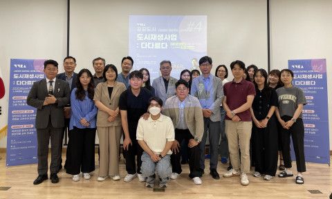 공공도시의 사회공헌 프로젝트 ‘공공이음’의 네 번째 세미나 ‘도시재생사업 : 다다르다’ 참석자들이 기념사진을 촬영하고 있다