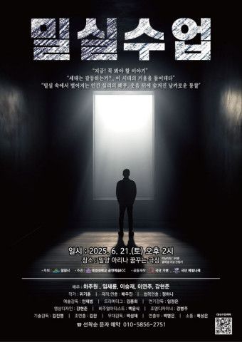 연극 ‘밀실수업’ 포스터