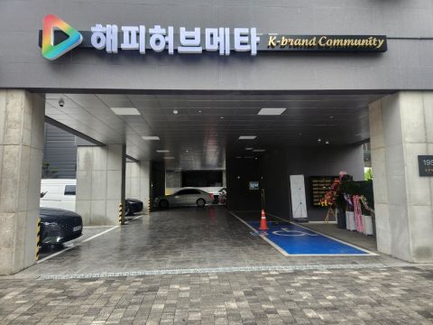 소상공인 라이브커머스 플랫폼 ‘해피허브메타 라이브’가 K-브랜드의 우수 제품 수출을 본격 지원한다