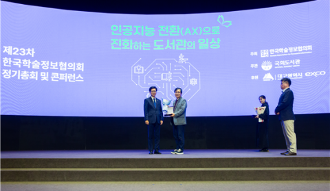 건국대학교 상허기념도서관이 ‘제23차 한국학술정보협의회 정기총회 및 컨퍼런스 공로상 시상식’에서 국회의장상을 수상했다