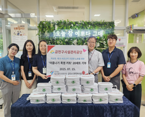 금천구시설관리공단 자원봉사단 ‘해피나래’의 ‘여름나기 폭염기트’ 기부 현장(사진=금천구시설관리공단)