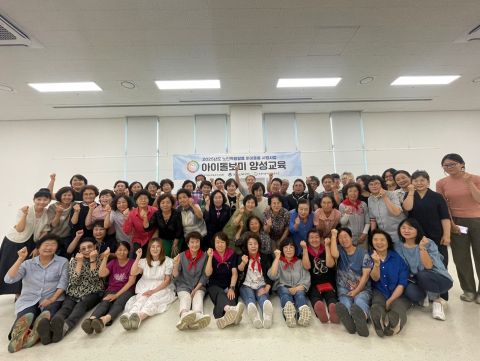 전문적인 양성 교육을 통해 사업에 참여할 준비가 된 어르신들의 모습