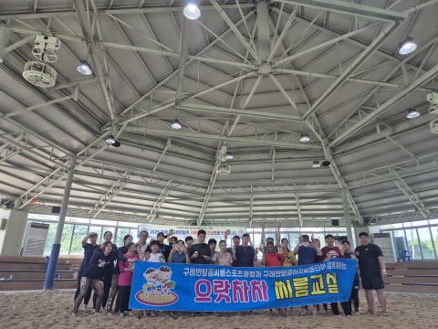 구례반달곰여자씨름단과 구례반달곰씨름스포츠클럽이 협력해 진행한 ‘으랏차차 씨름교실’ 참가자들이 기념 촬영을 하고 있다