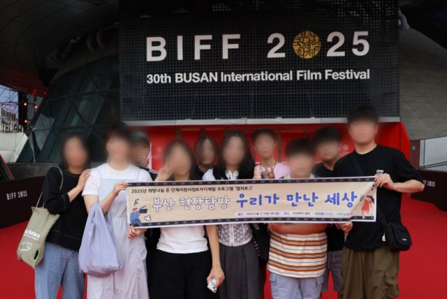 ‘캡처로그’ 참여 청소년들이 부산국제영화제 현장을 방문해 영화와 문화를 직접 체험하며 뜻깊은 시간을 보냈다