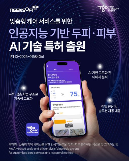 티젠소프트, AI 기반 분석 진단 시스템 특허 출원