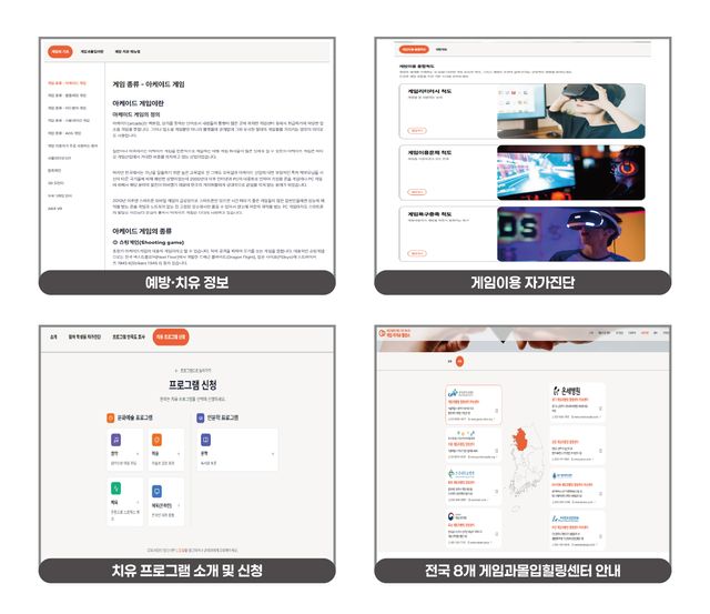 ‘게임라이프 밸런스’ 누리집