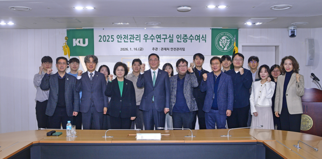 건국대 7개 연구실이 ‘2025년 안전관리 우수연구실 인증제’를 통해 안전 우수연구실로 추가 선정됐다