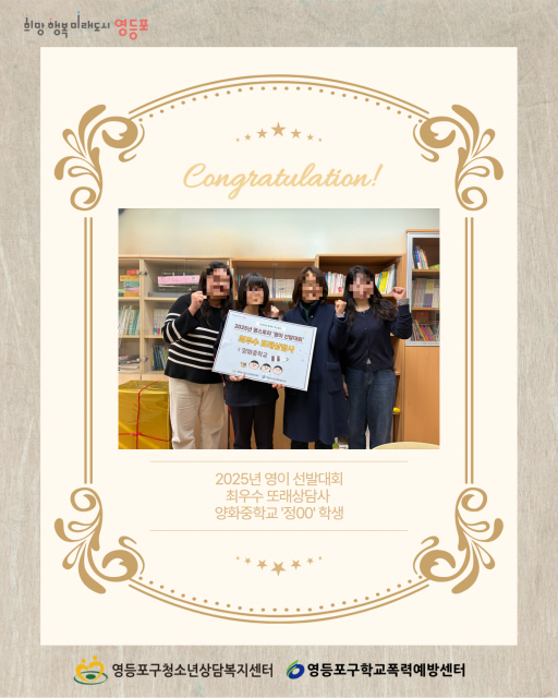 영등포구학교폭력예방센터는 온라인 또래상담 플랫폼 ‘영스토리’를 통해 올 한 해 활발한 활동을 펼친 우수 또래상담사 ‘영이’를 선발하고 격려하는 자리를 가졌다. 사진은 최우수 또래상담사 수상 모습