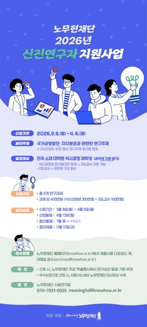 ‘2026년 신진연구자 지원사업’ 공모전 웹포스터
