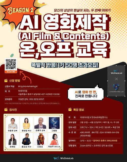영화 제작 교육 프로그램 ‘AI Film & Contents’ 포스터