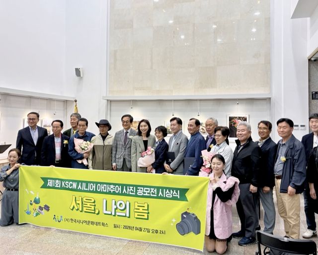 제1회 KSCN 시니어 아마추어 사진 공모전 시상식 현장. 서울시의회 최호정 의장이 축사를 통해 시니어 문화예술 활동을 격려했다. 입상작은 5월 8일까지 서울시의회 본관 중앙홀에 전시된다(제공=한국시니어문화네트웍스)