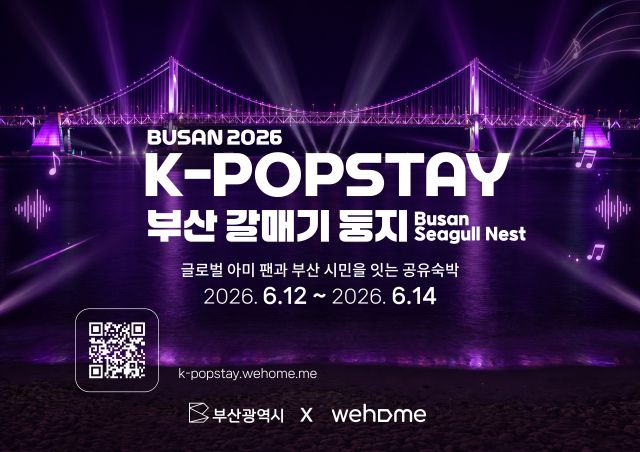 K-POPSTAY BUSAN 2026 - 부산 갈매기 둥지, 글로벌 아미 팬과 부산 시민을 잇는 공유숙박
