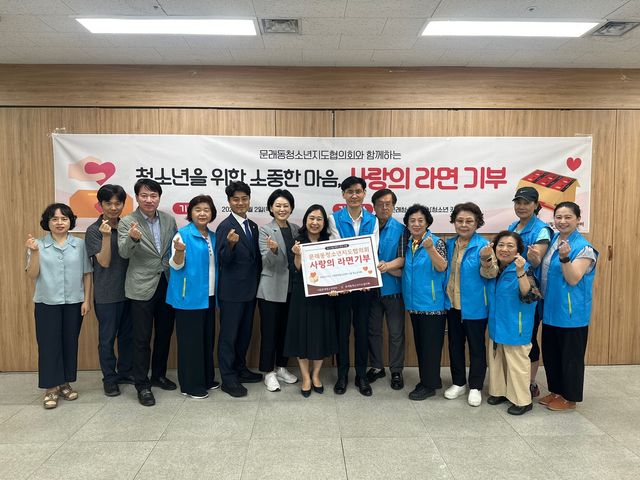 시립문래청소년센터와 문래동청소년지도협의회, 영등포구의회, 문래동주민센터 관계자들이 사랑의 라면 기부 전달식 후 기념촬영을 하고 있다
