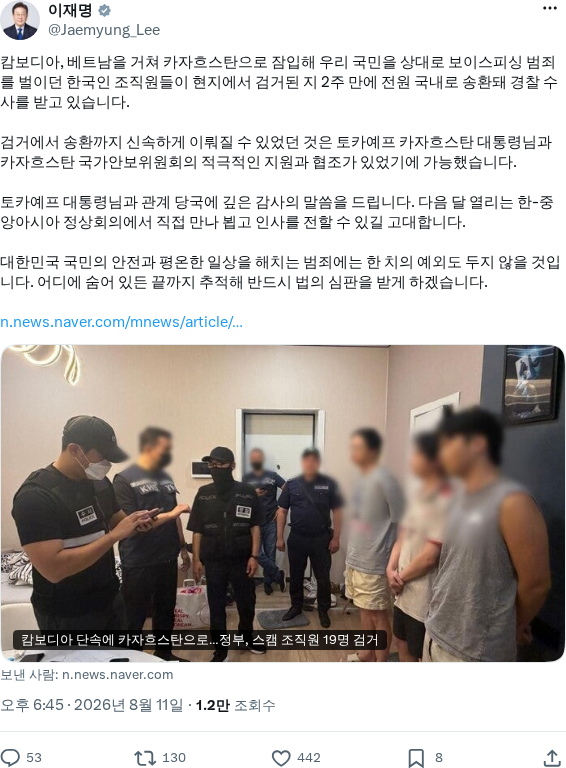 이재명 트위터 캡쳐. /랑펀미디어