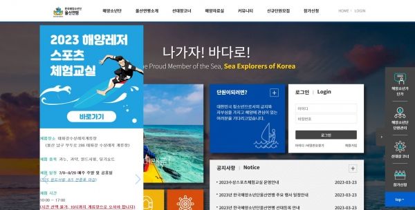 울산해양소년단 울산연맹 홈페이지