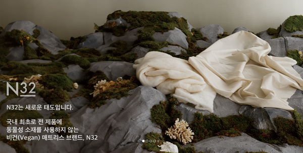 시몬스의&nbsp;비건 매트리스 컬렉션&nbsp;N32 /시몬스침대 갈무리