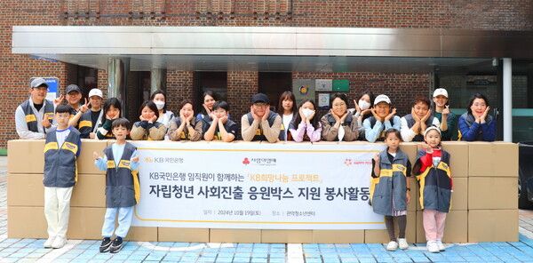 KB국민은행, 자립청년을 위한 응원박스 제작 봉사활동 실시 /KB국민은행 제공