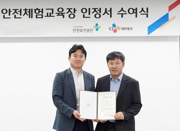 23일 경기도 곤지암에 위치한 CJ대한통운 안전체험관에서 열린 수여식 행사에서 엄상용 CJ대한통운 안전경영사무국장과&nbsp;이영석 한국산업안전보건공단 경기동부지사장이 기념사진을 촬영하고 있다.&nbsp; /CJ대한통운 제공