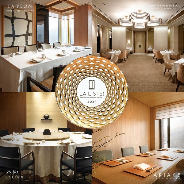 서울신라호텔이&nbsp;‘라&nbsp;리스트(La&nbsp;Liste)&nbsp;2025’&nbsp;월드&nbsp;톱&nbsp;1000&nbsp;레스토랑&nbsp;선정을&nbsp;기념해&nbsp;서울신라호텔&nbsp;파인&nbsp;다이닝&nbsp;식사권&nbsp;증정&nbsp;이벤트를&nbsp;진행한다.&nbsp;