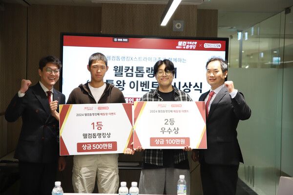 (사진 왼쪽부터) 윤현식 웰컴저축은행 CEM본부장, 1등 수상자 백종윤 학생, 2등 우수상 수상자 박제선 씨, 노승덕 스트라이크존 공동대표 /웰컴저축은행 제공