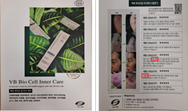 무허가 제품 제조·판매업체 적발 해당 제품 광고자료 /식품의약품안전처