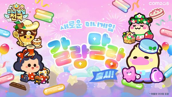 ‘미니게임천국’ 신규 게임&nbsp;'갈랑말랑' /컴투스 제공
